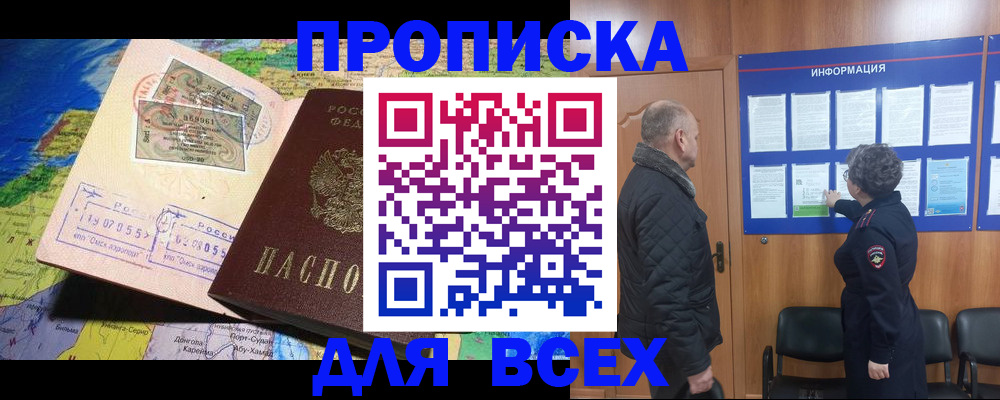 прописка для школы в Санкт-Петербурге