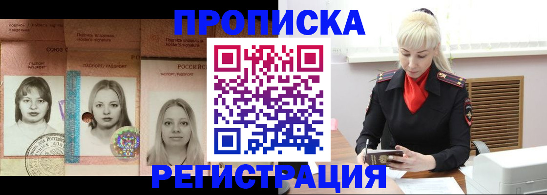 прописка регистрация в Санкт-Петербурге